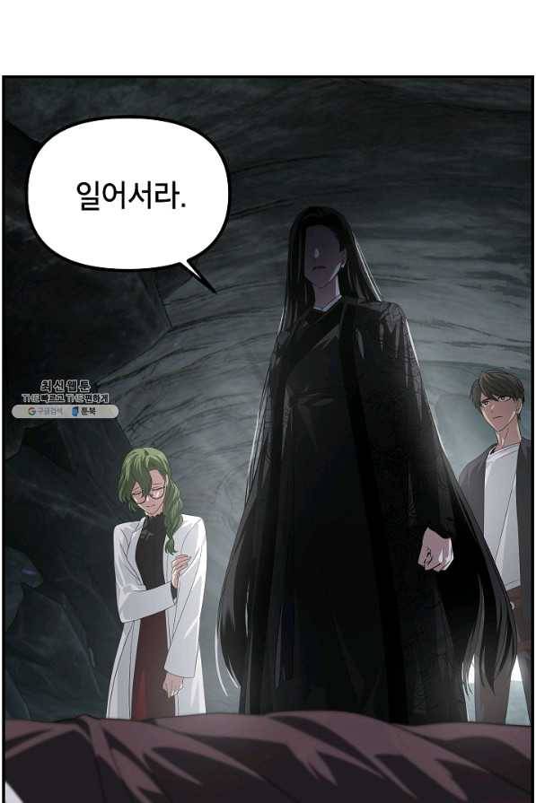 SSS급 죽어야 사는 헌터 60화 8