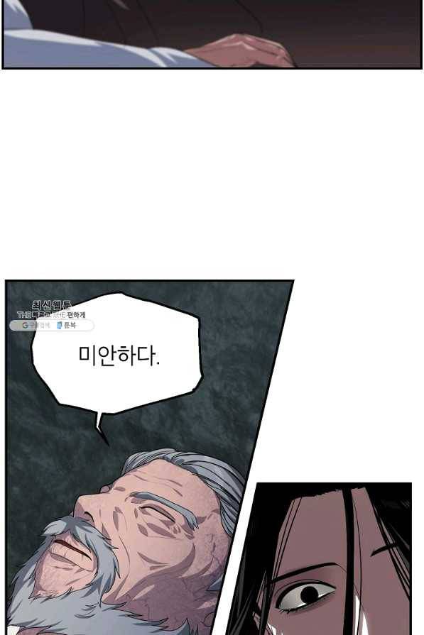 SSS급 죽어야 사는 헌터 60화 9