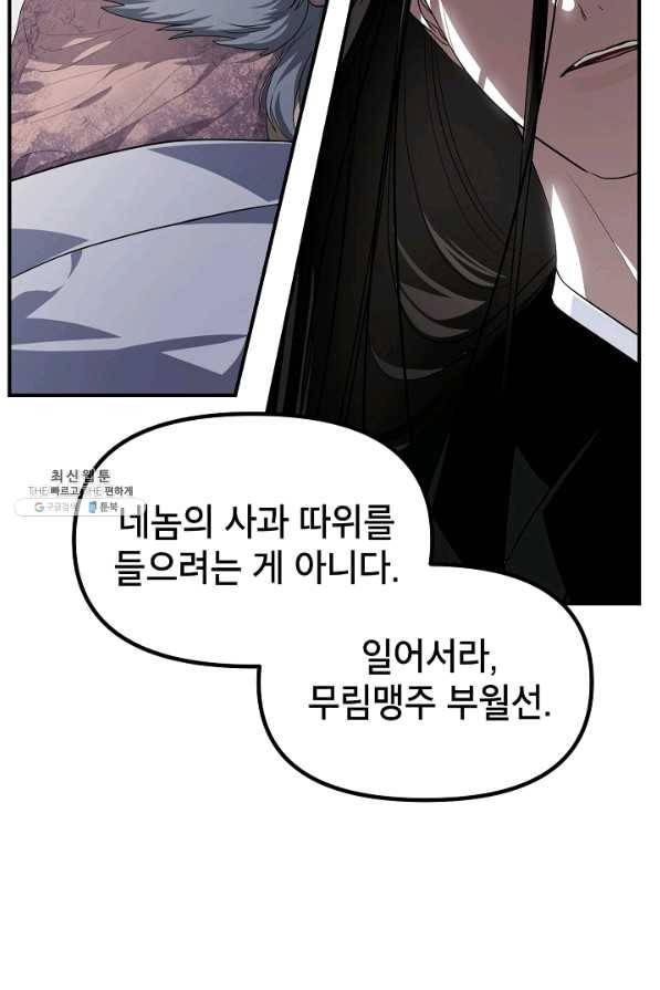 SSS급 죽어야 사는 헌터 60화 10