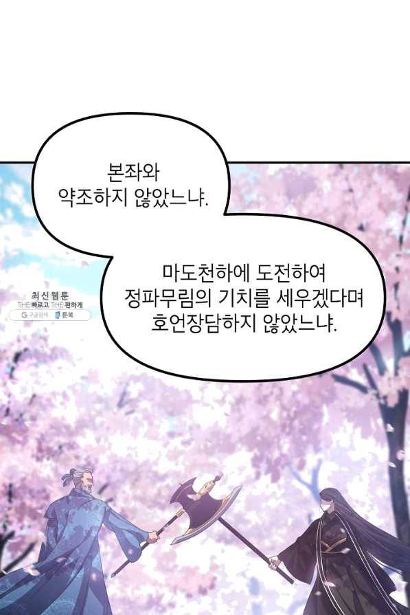 SSS급 죽어야 사는 헌터 60화 11
