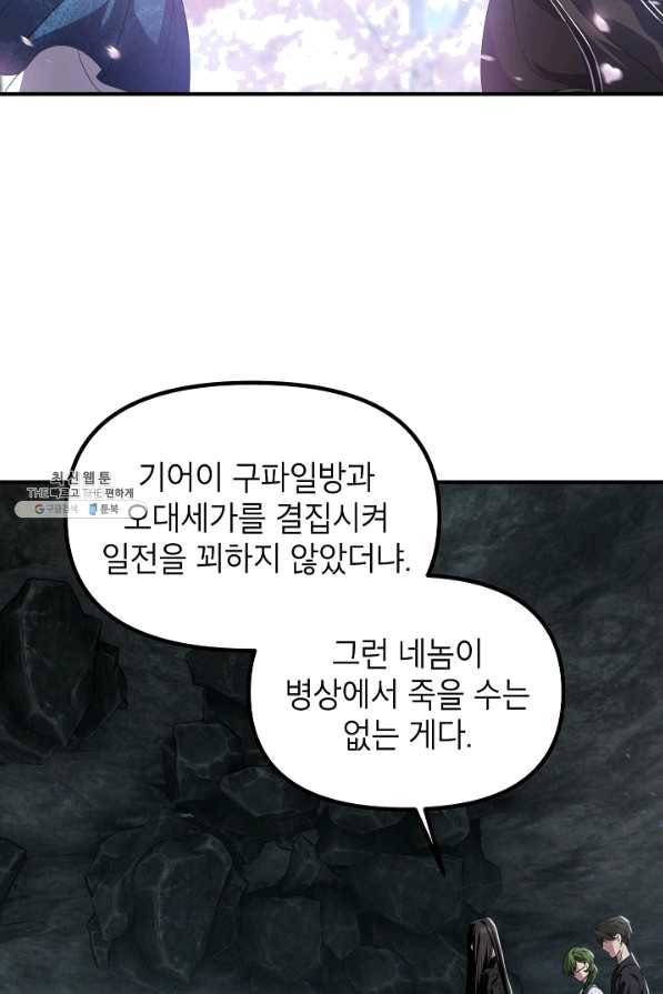 SSS급 죽어야 사는 헌터 60화 12