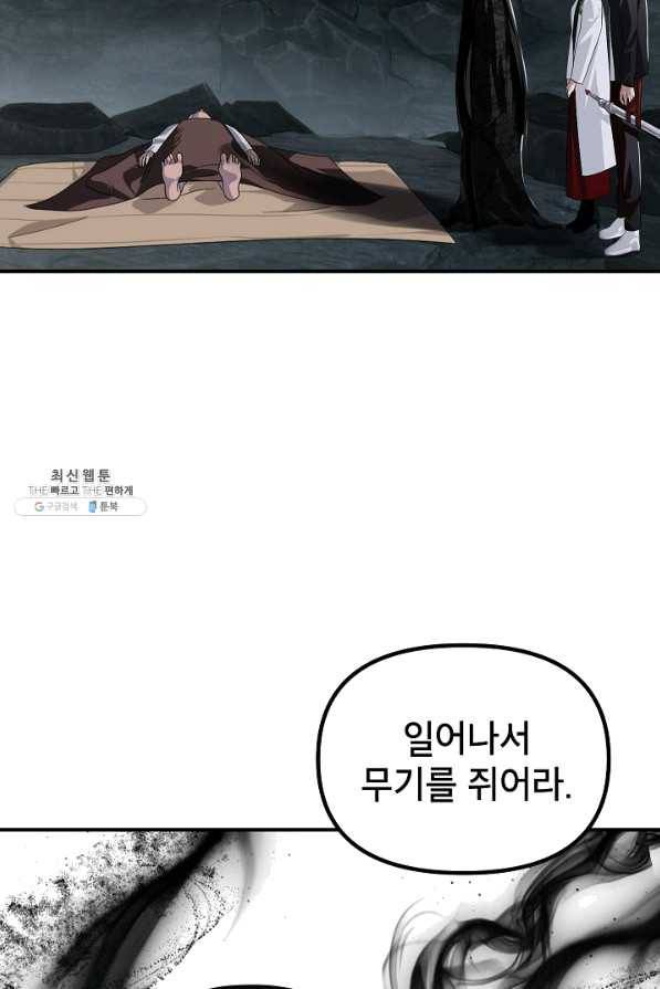 SSS급 죽어야 사는 헌터 60화 13