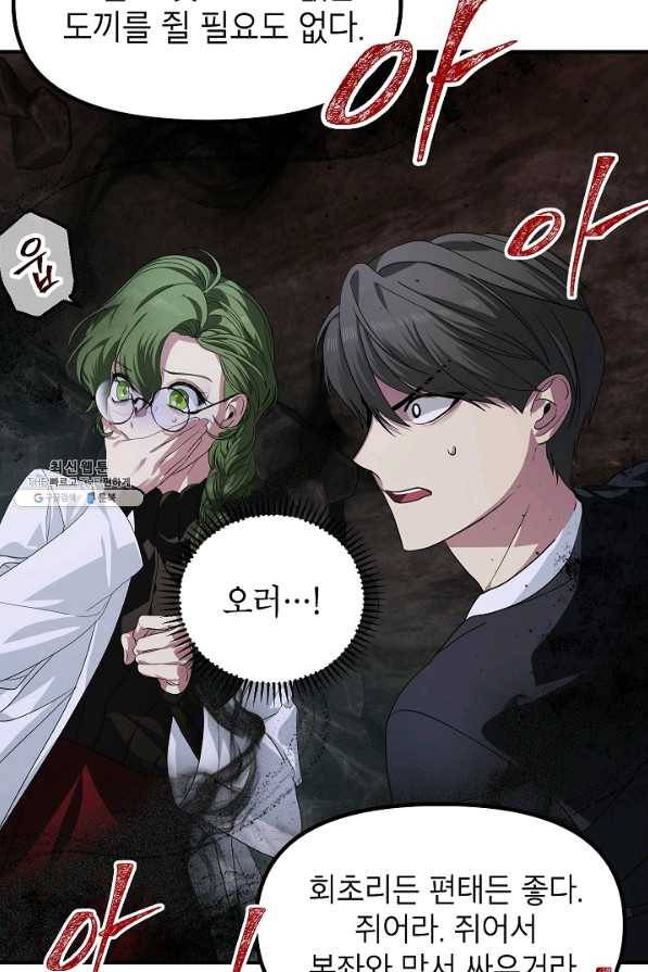 SSS급 죽어야 사는 헌터 60화 15