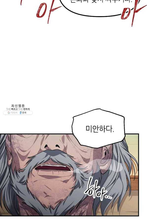 SSS급 죽어야 사는 헌터 60화 16