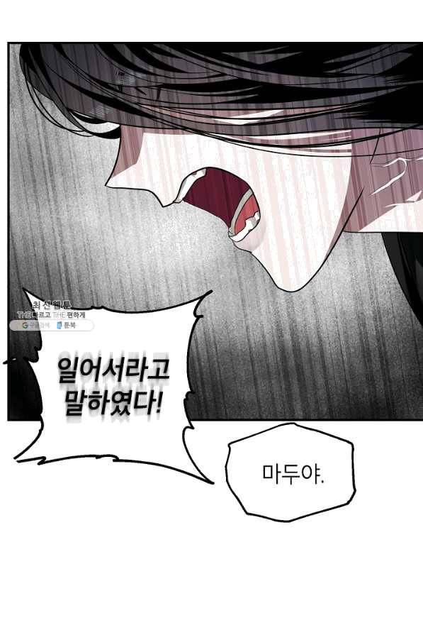 SSS급 죽어야 사는 헌터 60화 17