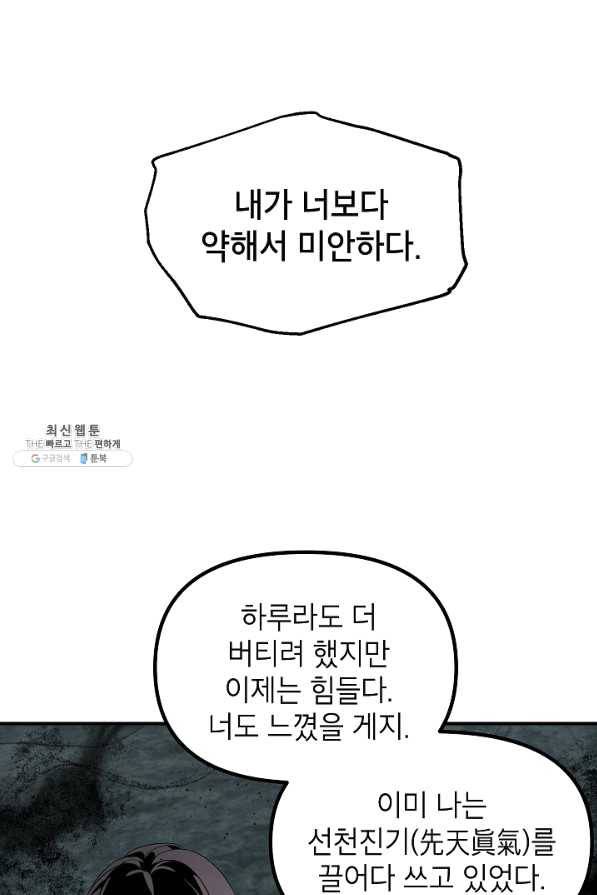 SSS급 죽어야 사는 헌터 60화 18