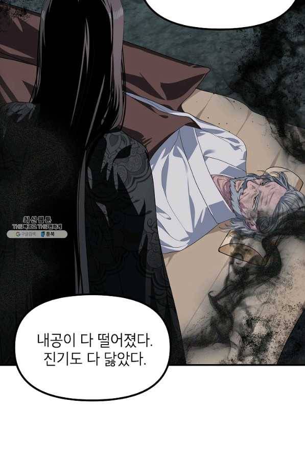 SSS급 죽어야 사는 헌터 60화 19