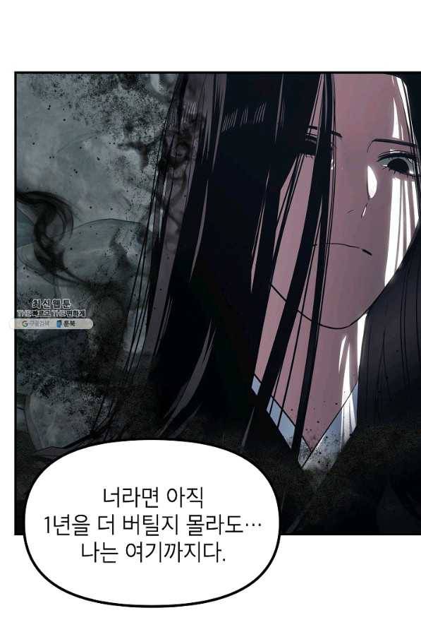 SSS급 죽어야 사는 헌터 60화 20