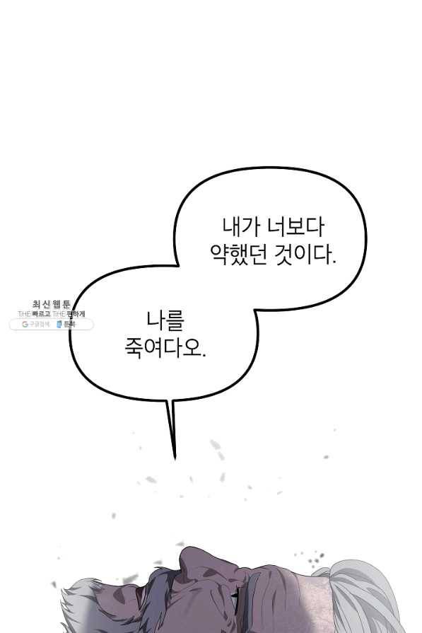 SSS급 죽어야 사는 헌터 60화 21