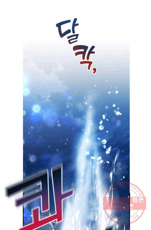 백작가의 망나니가 되었다 70화 1