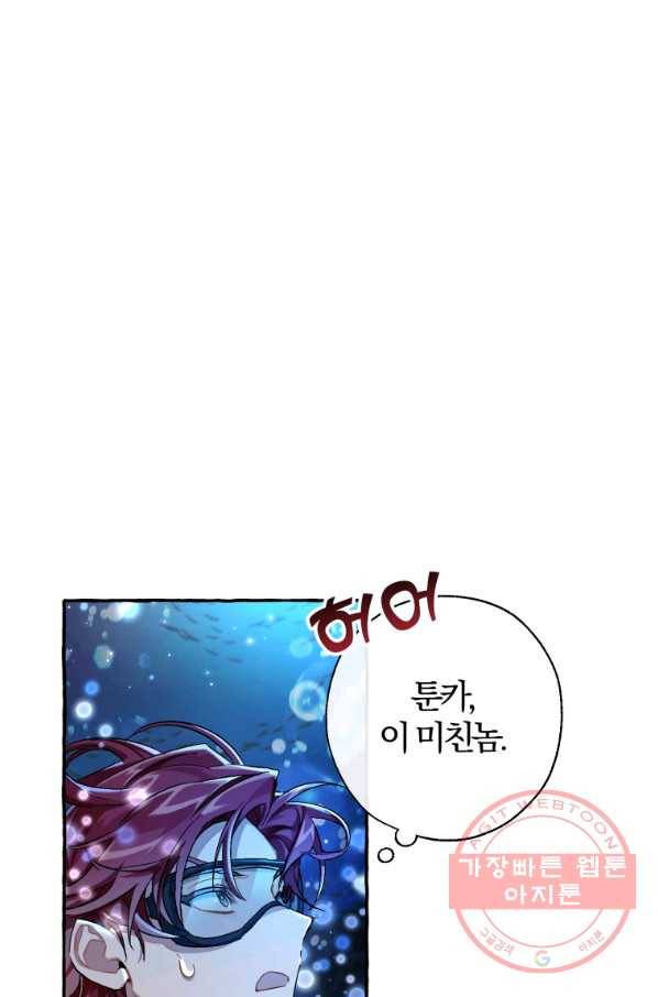 백작가의 망나니가 되었다 70화 13