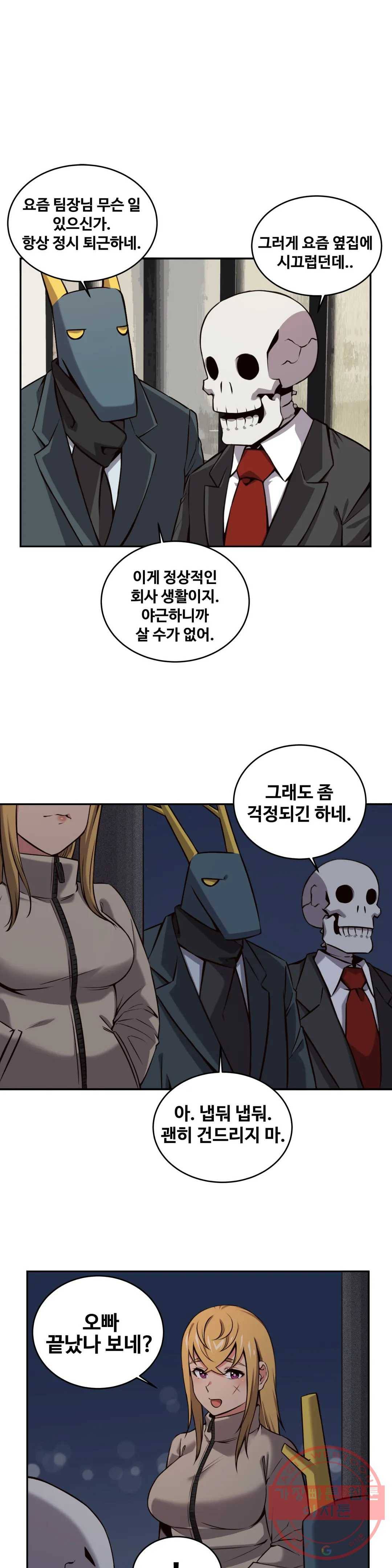 여친이 좀비! 41화 1