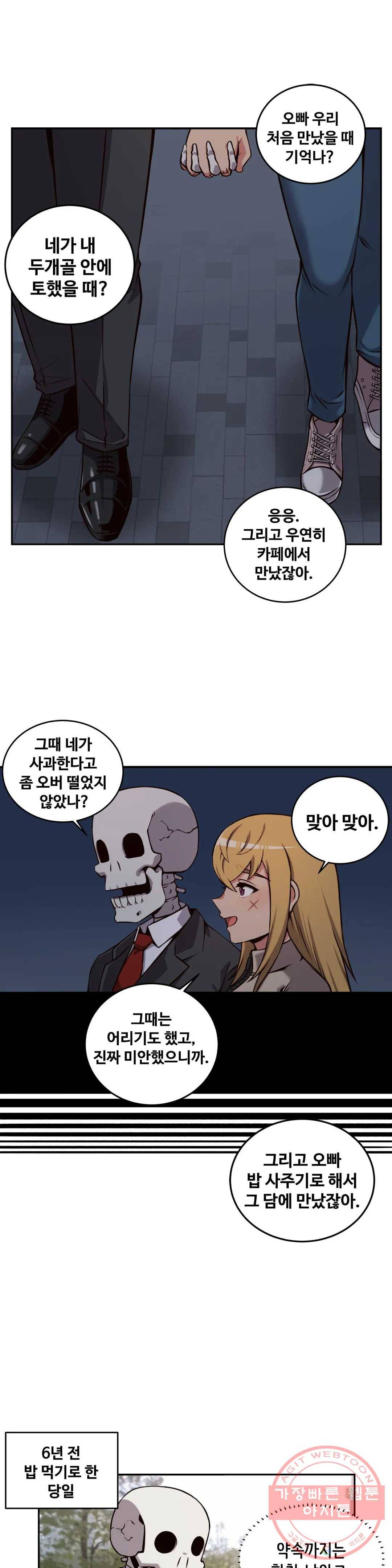 여친이 좀비! 41화 3
