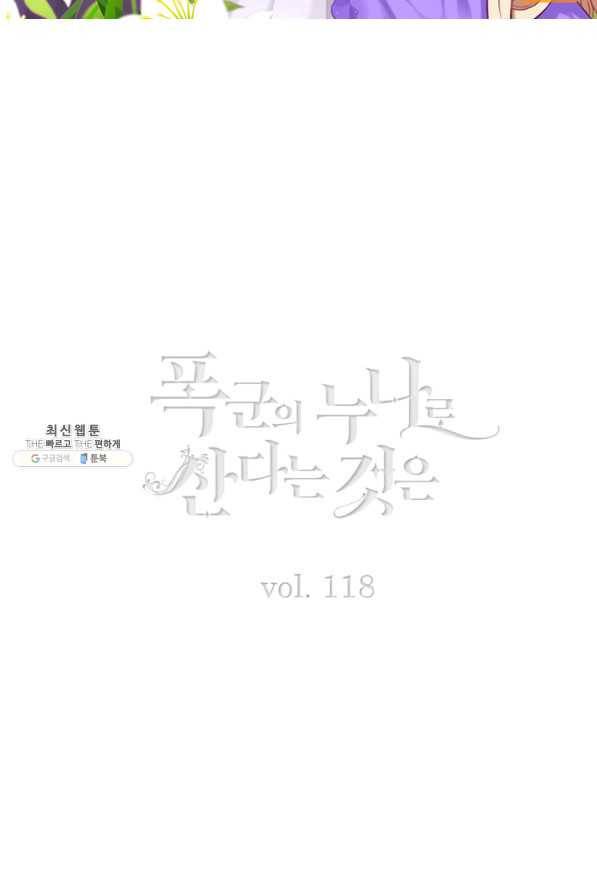 폭군의 누나로 산다는 것은 118화 2