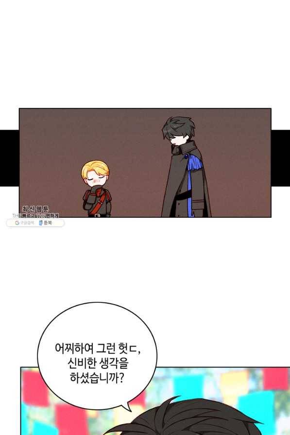 폭군의 누나로 산다는 것은 118화 3