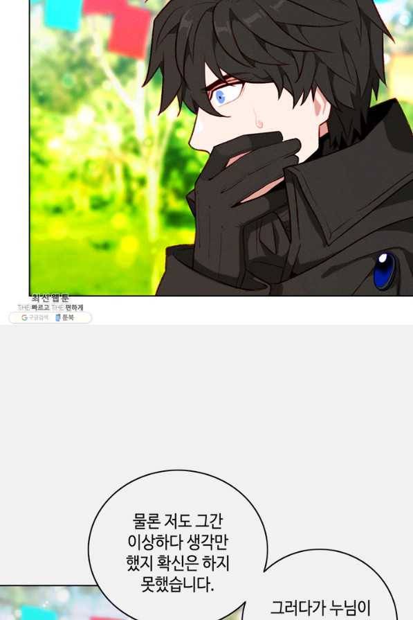 폭군의 누나로 산다는 것은 118화 4