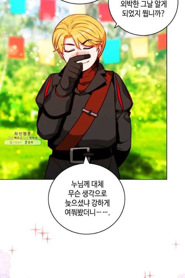 폭군의 누나로 산다는 것은 118화 5