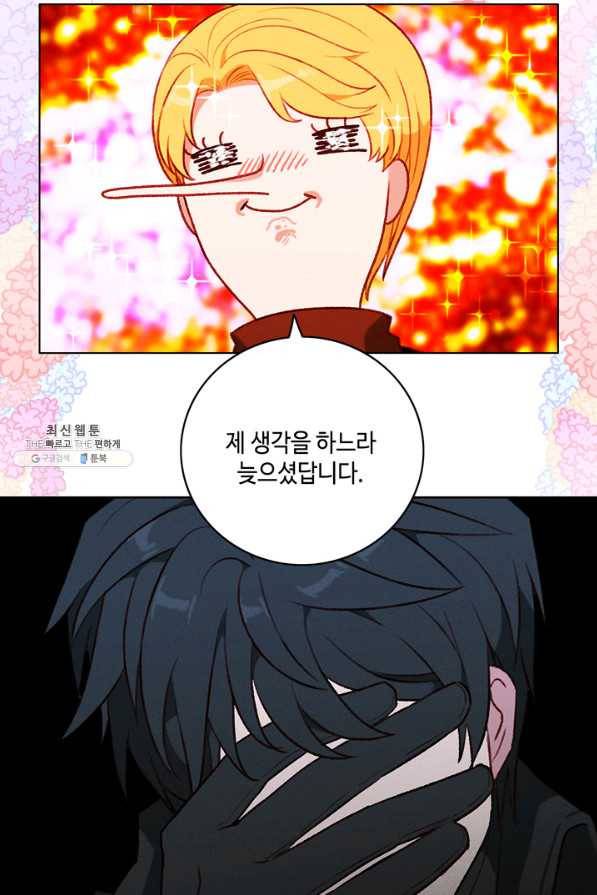 폭군의 누나로 산다는 것은 118화 6