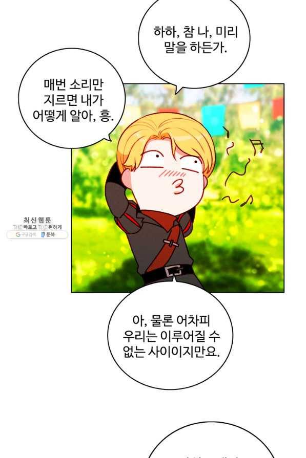 폭군의 누나로 산다는 것은 118화 8
