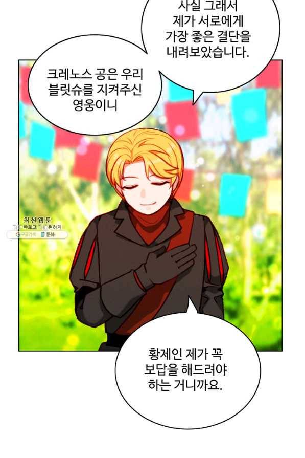 폭군의 누나로 산다는 것은 118화 9