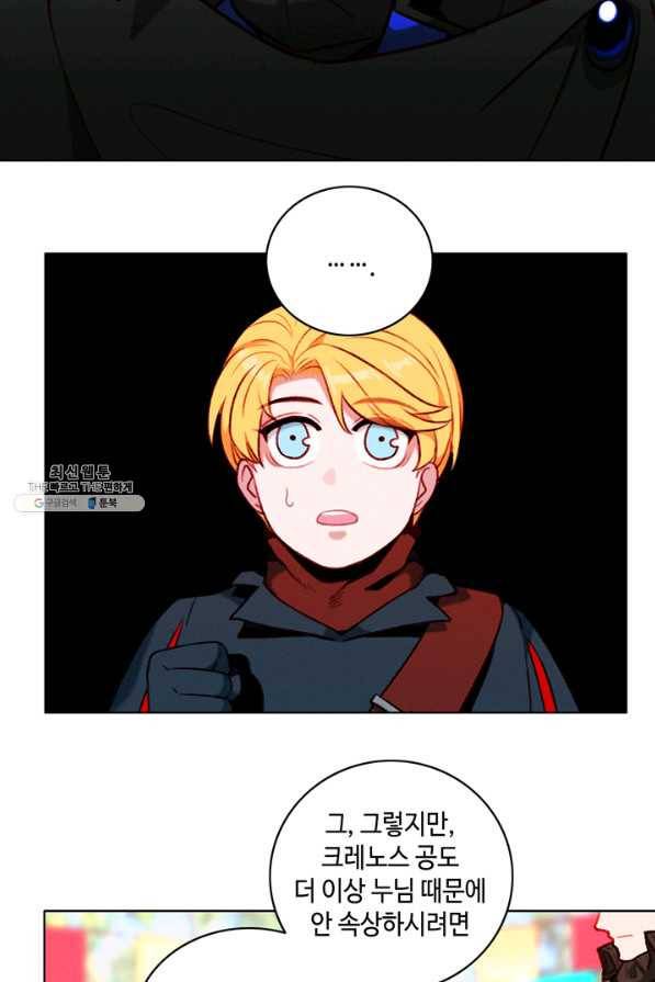 폭군의 누나로 산다는 것은 118화 12