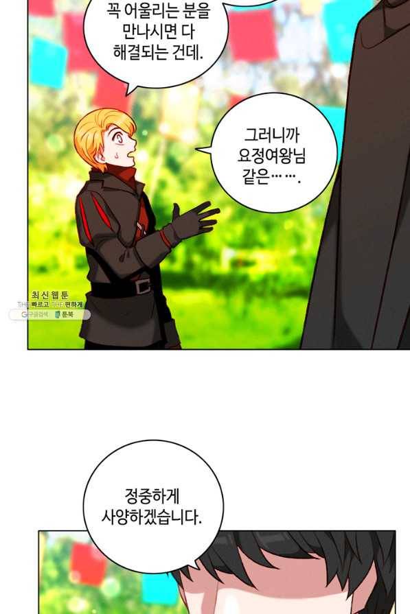 폭군의 누나로 산다는 것은 118화 13