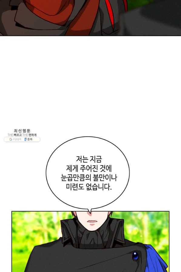 폭군의 누나로 산다는 것은 118화 15