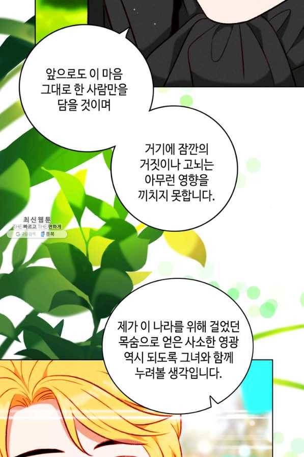 폭군의 누나로 산다는 것은 118화 17