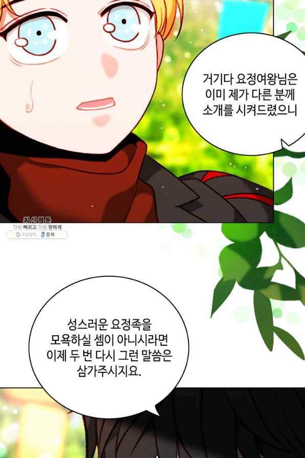 폭군의 누나로 산다는 것은 118화 18