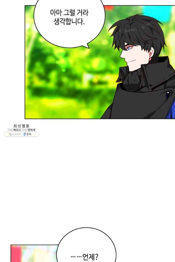 폭군의 누나로 산다는 것은 118화 23