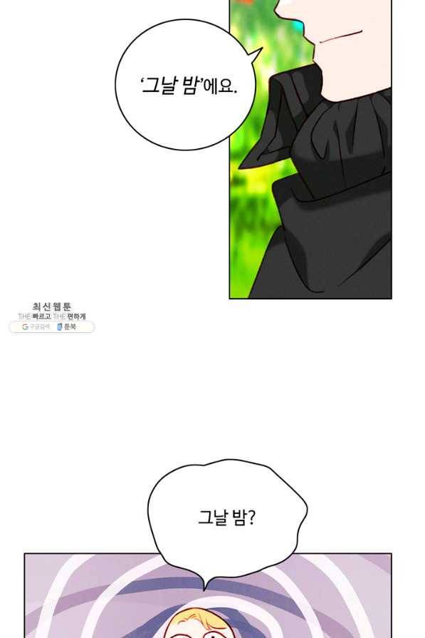 폭군의 누나로 산다는 것은 118화 25