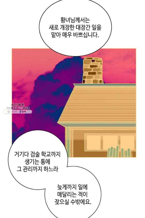 폭군의 누나로 산다는 것은 118화 28