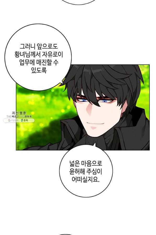 폭군의 누나로 산다는 것은 118화 29