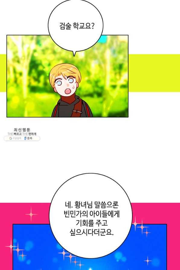 폭군의 누나로 산다는 것은 118화 30