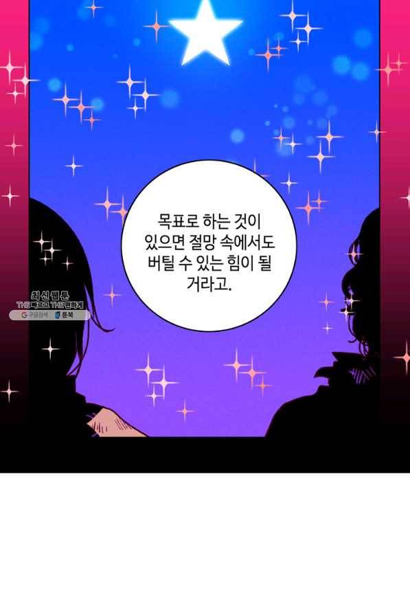 폭군의 누나로 산다는 것은 118화 31