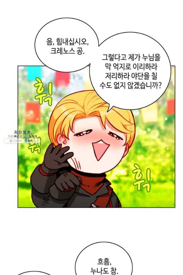 폭군의 누나로 산다는 것은 118화 40