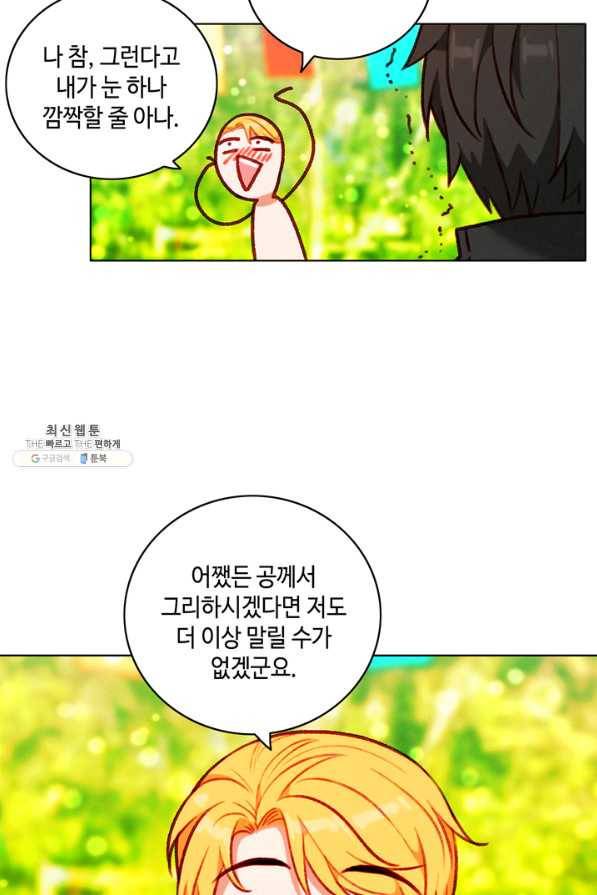폭군의 누나로 산다는 것은 118화 41