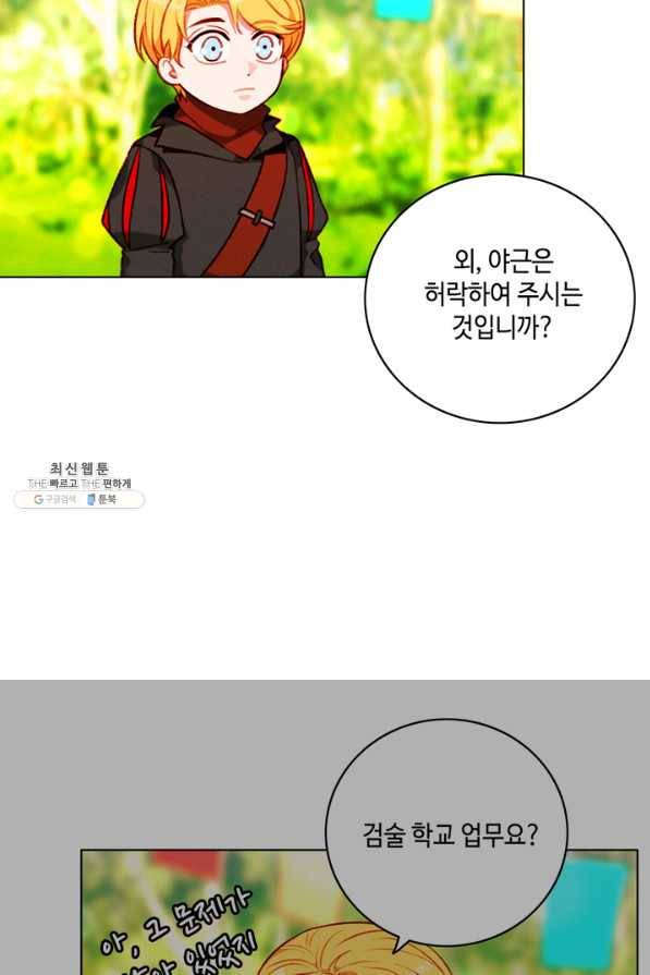 폭군의 누나로 산다는 것은 118화 44