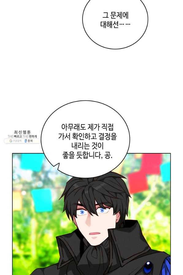 폭군의 누나로 산다는 것은 118화 46