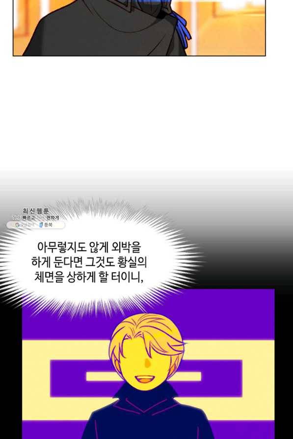 폭군의 누나로 산다는 것은 118화 53