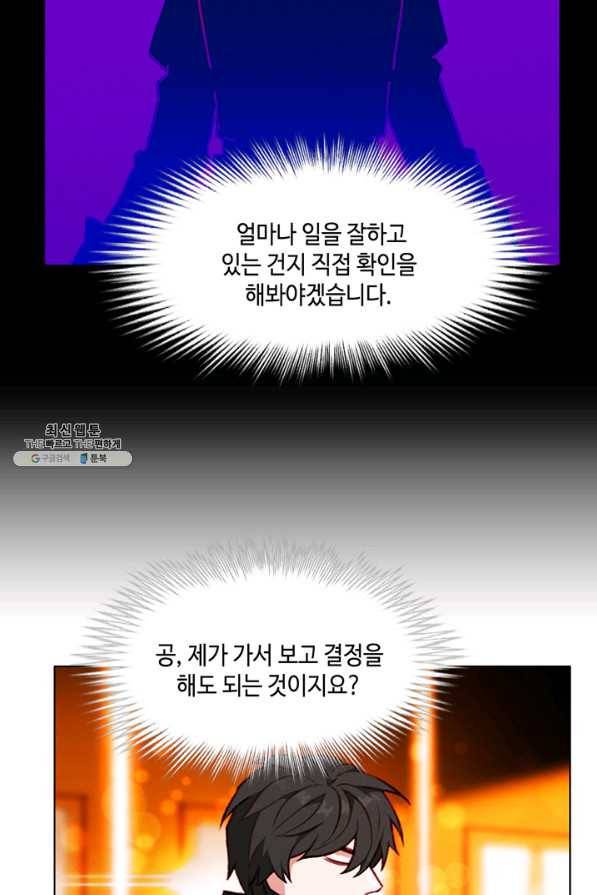 폭군의 누나로 산다는 것은 118화 54