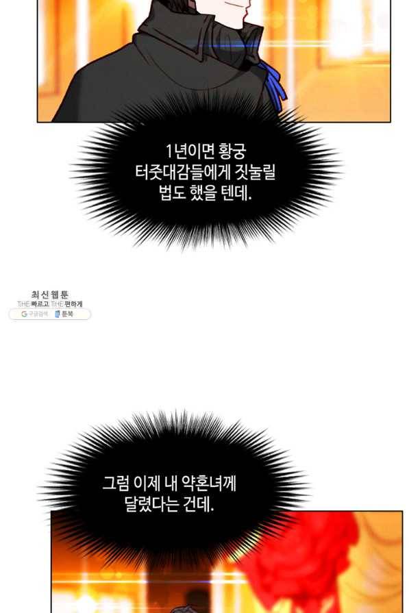 폭군의 누나로 산다는 것은 118화 55