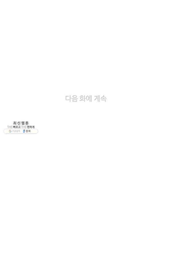 폭군의 누나로 산다는 것은 118화 59