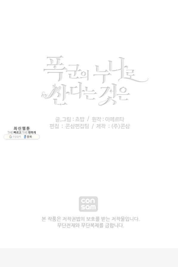 폭군의 누나로 산다는 것은 118화 60