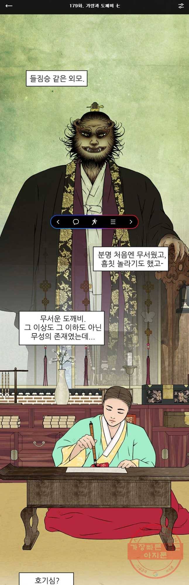 바리공주 179화 가랑과 도깨 비 七 1