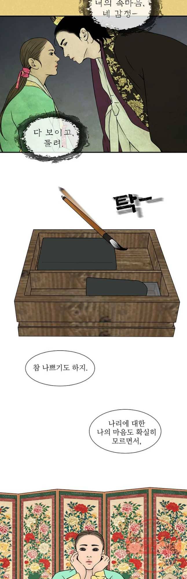 바리공주 179화 가랑과 도깨 비 七 3