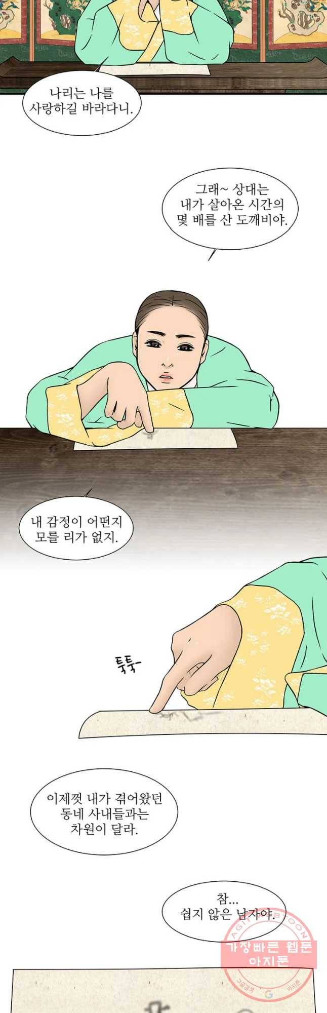 바리공주 179화 가랑과 도깨 비 七 4
