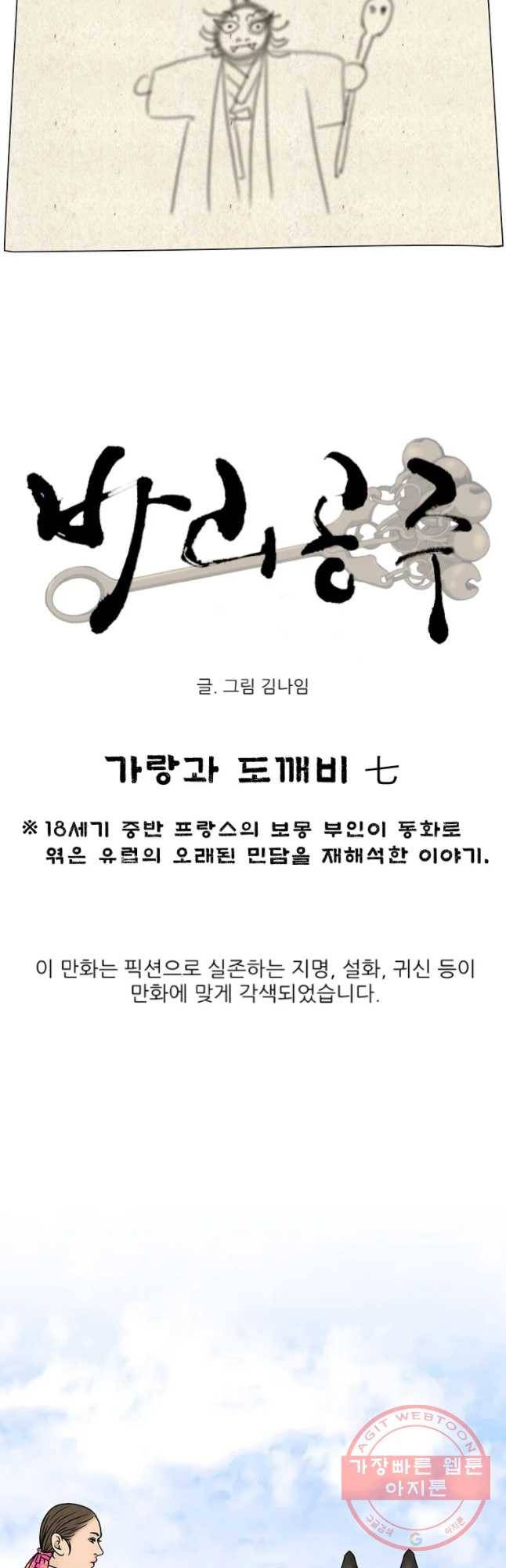 바리공주 179화 가랑과 도깨 비 七 5