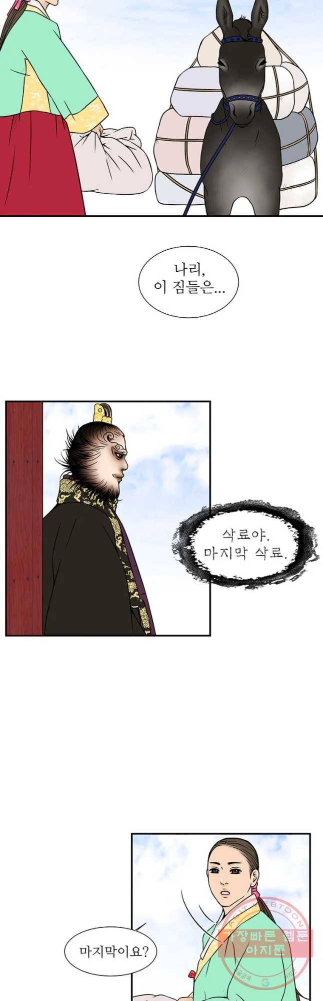 바리공주 179화 가랑과 도깨 비 七 6