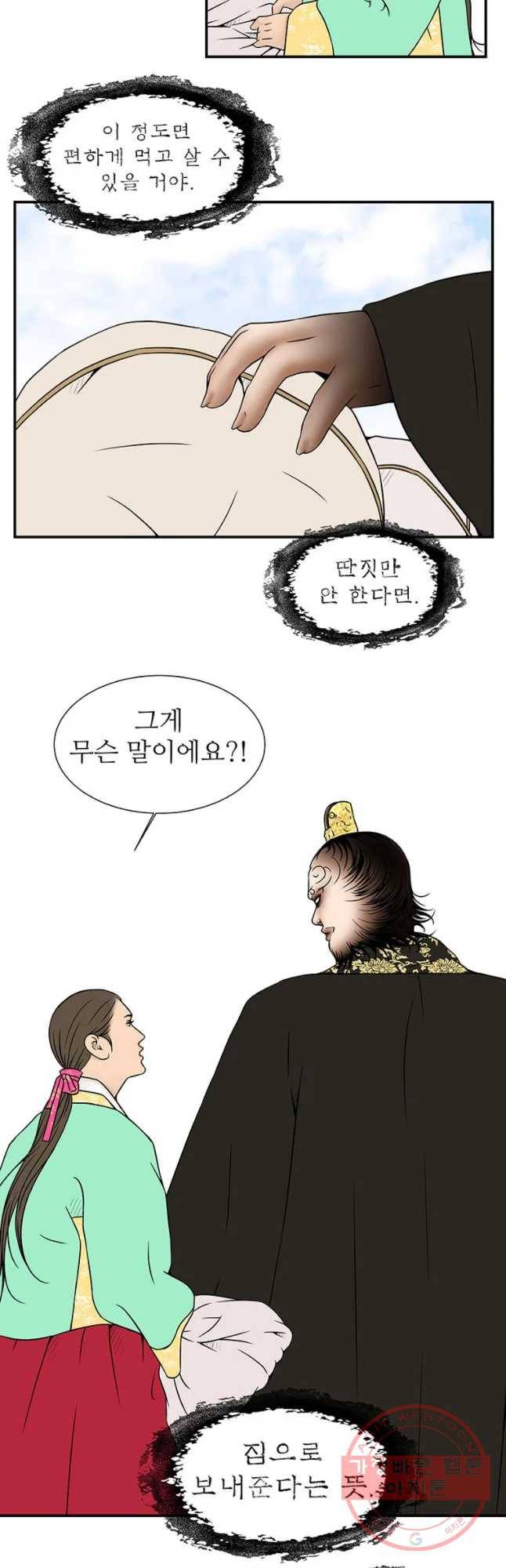 바리공주 179화 가랑과 도깨 비 七 7